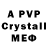 A-PVP крисы CK STELF_PRO